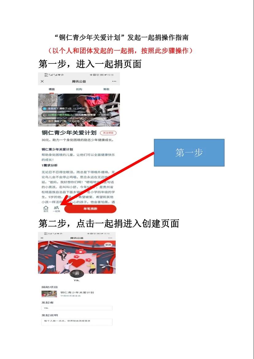 “銅仁青少年關愛計劃”公益行動邀您一起做好事