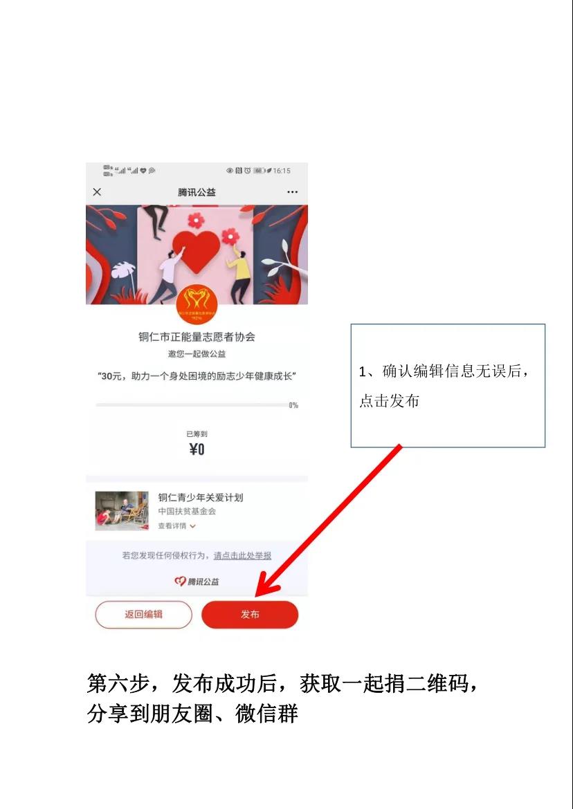 “銅仁青少年關愛計劃”公益行動邀您一起做好事