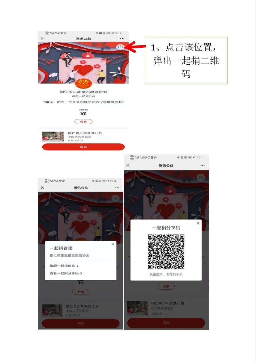 “銅仁青少年關愛計劃”公益行動邀您一起做好事