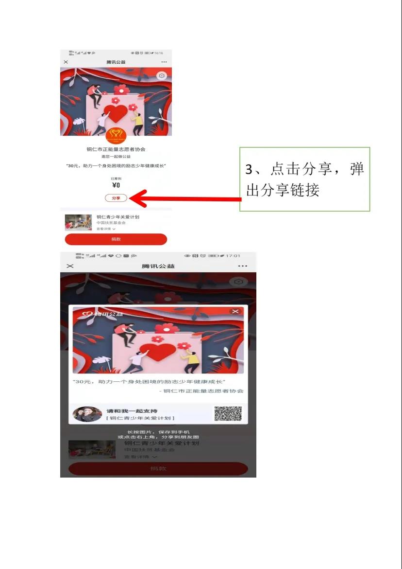“銅仁青少年關愛計劃”公益行動邀您一起做好事