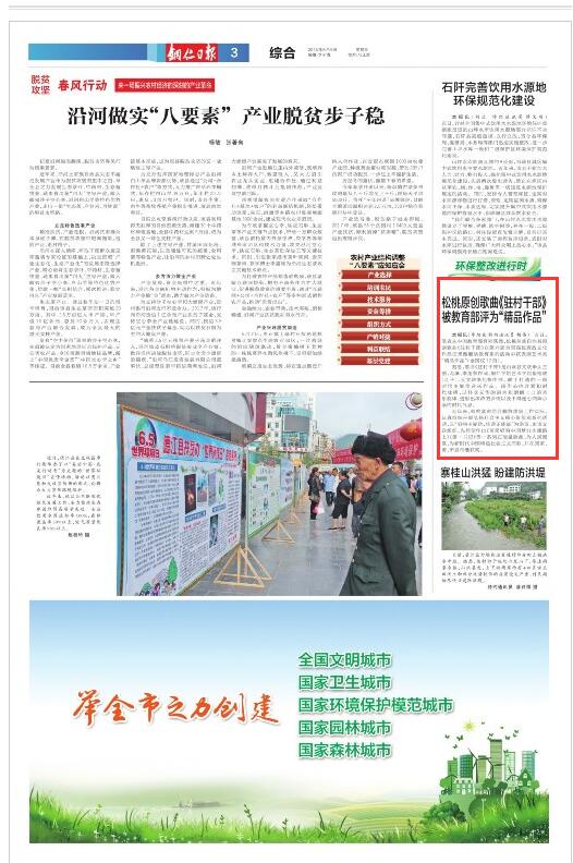 松桃:堅持以人民為中心積極發(fā)展文化文藝事業(yè)