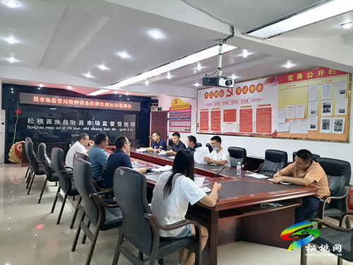 松桃苗族自治縣市場監(jiān)督管理局開展特種設(shè)備法律法規(guī)知識培訓(xùn)會