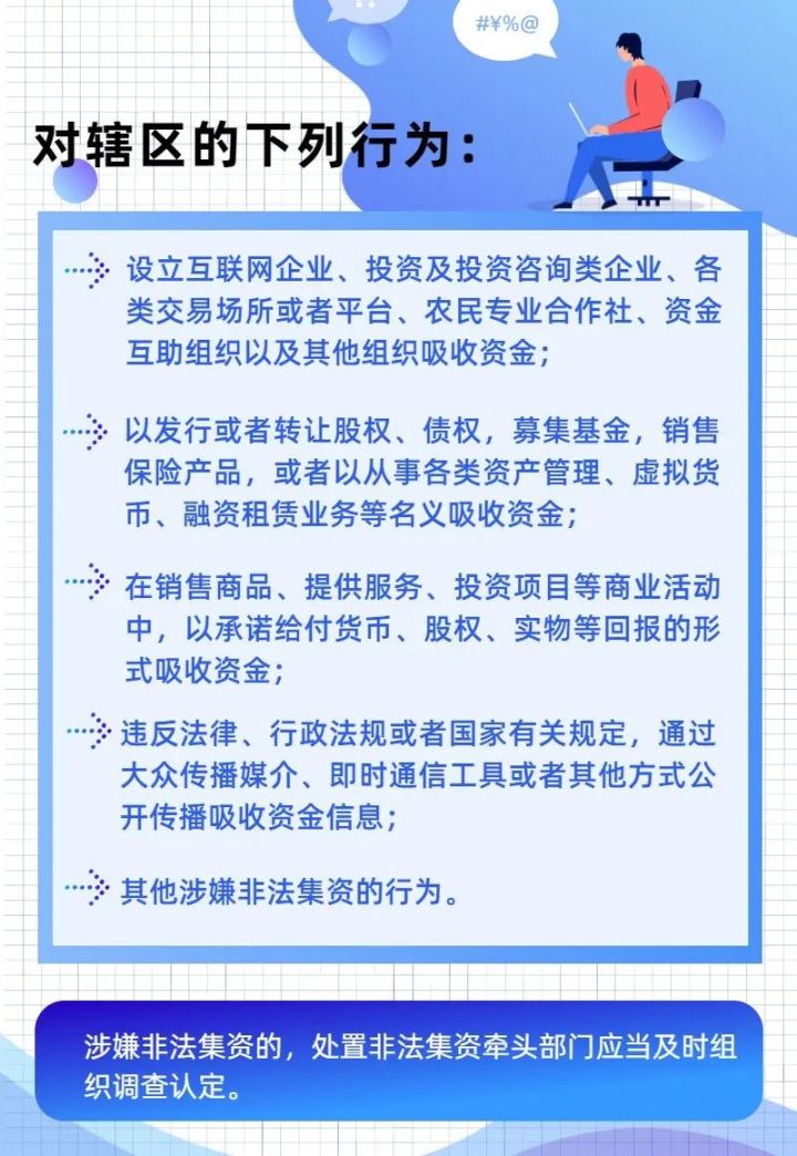 提醒！存在這三種情況就是非法集資，不能碰！
