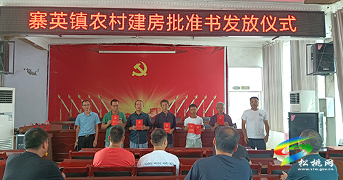 寨英鎮(zhèn)為23戶農(nóng)戶發(fā)放農(nóng)村建房宅基地批準(zhǔn)書