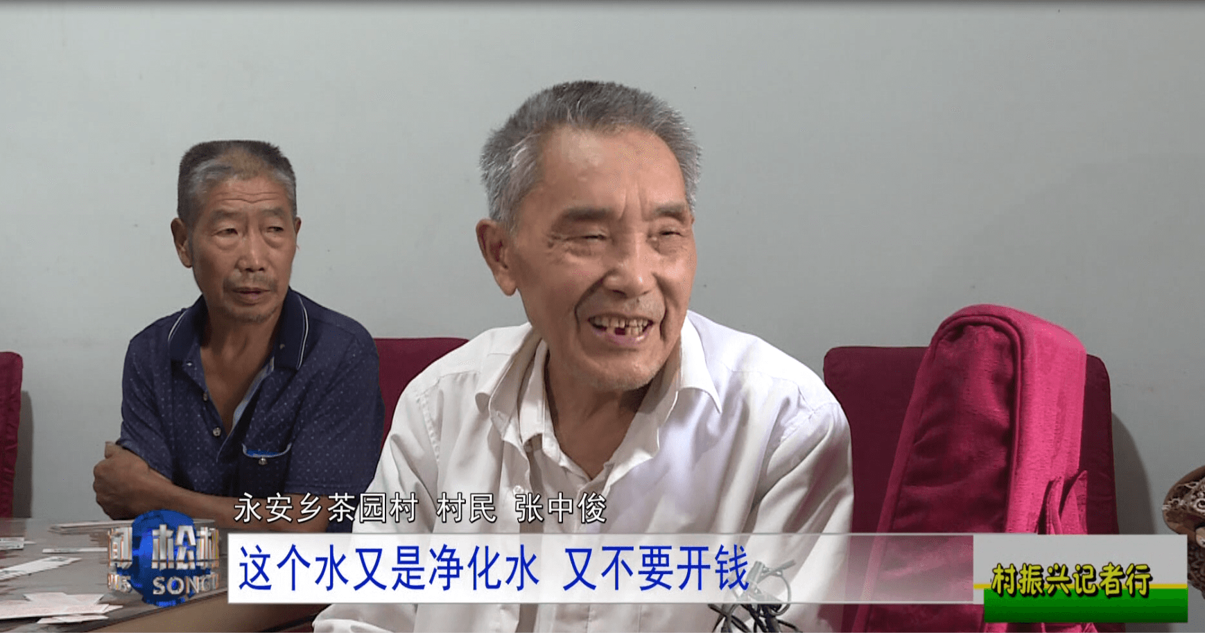 【鄉(xiāng)村振興記者行】永安鄉(xiāng)：以山為基引水精蘊(yùn)拓平道路探振興《二》