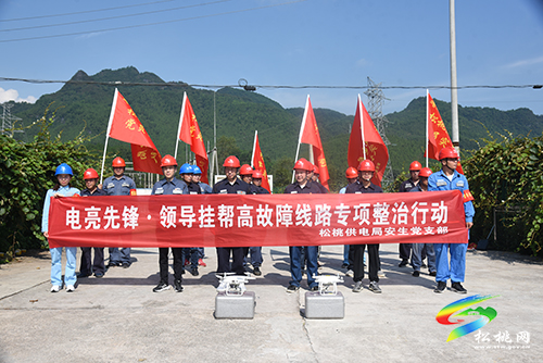 【我為群眾辦實(shí)事】松桃：“零故障”標(biāo)準(zhǔn)做好電力服務(wù)