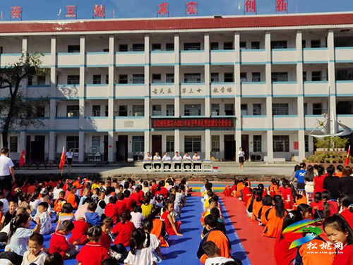盤信鎮(zhèn)民族完小舉行2021年秋季學期開學典禮暨法制教育活動