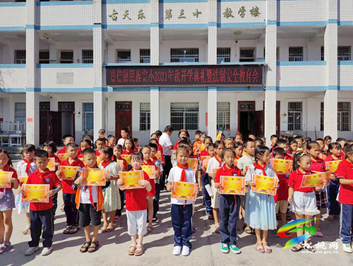 盤信鎮(zhèn)民族完小舉行2021年秋季學期開學典禮暨法制教育活動