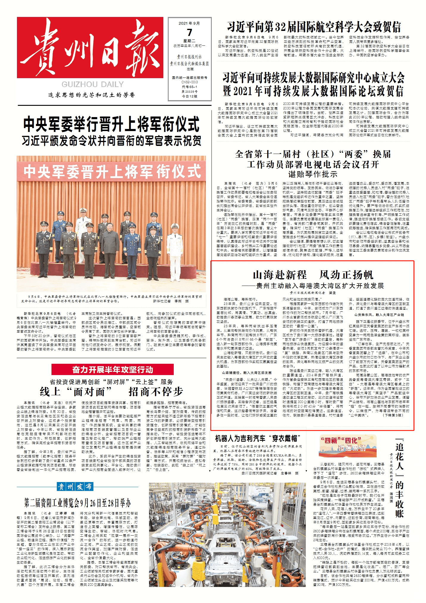 山海赴新程 風(fēng)勁正揚帆丨貴州主動融入粵港澳大灣區(qū)擴大開放發(fā)展