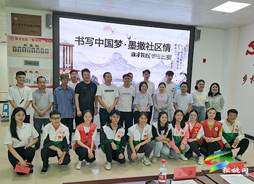 松桃團縣委舉辦“書寫中國夢·墨撒社區(qū)情”書法比賽活動