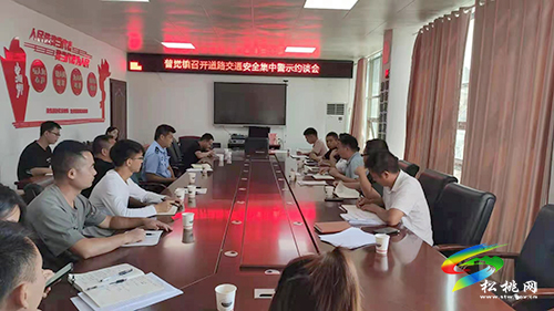普覺(jué)鎮(zhèn)召開(kāi)道路交通集中約談會(huì)