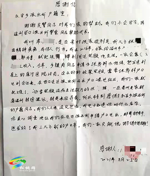 【我為群眾辦實事】我沒見過你，但要謝謝你——　一封給松桃公安的感謝信