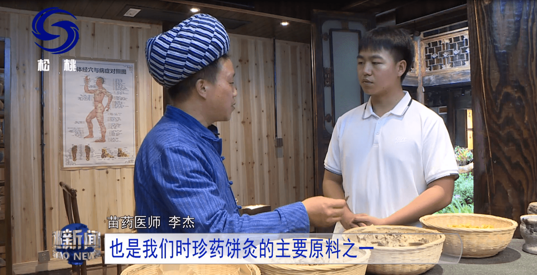 【鄉(xiāng)村振興記者行】苗疆藏靈草　惠澤千萬家