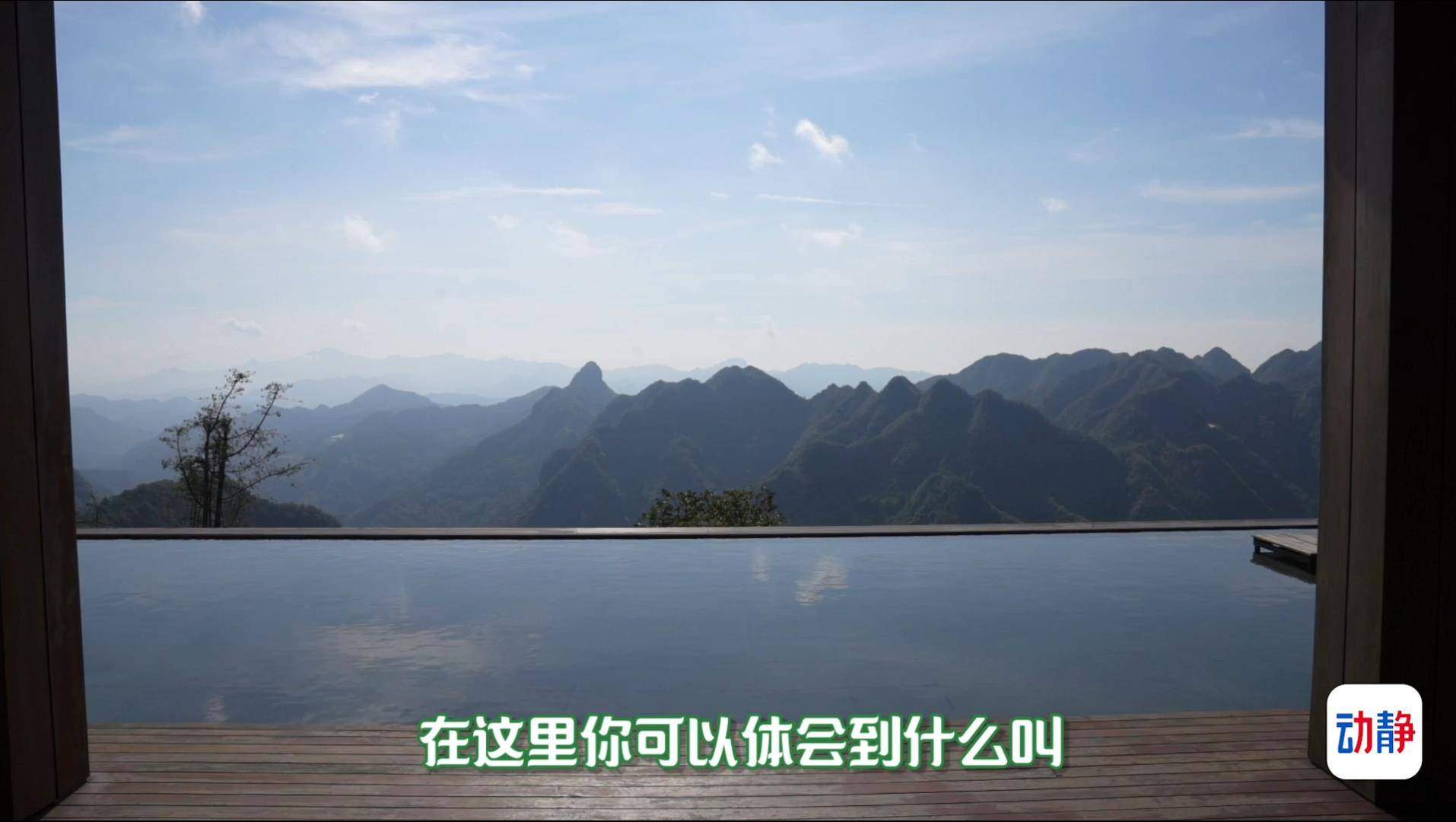 今朝更好看丨銅仁這家民宿可臥看日出，坐看星辰！TA的美，周六8:50直播給你看