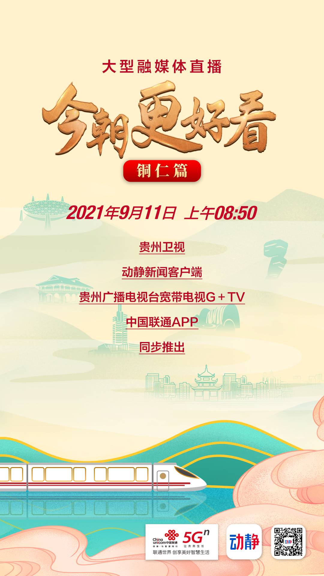 今朝更好看丨銅仁這家民宿可臥看日出,坐看星辰!TA的美,周六8:50直播給你看