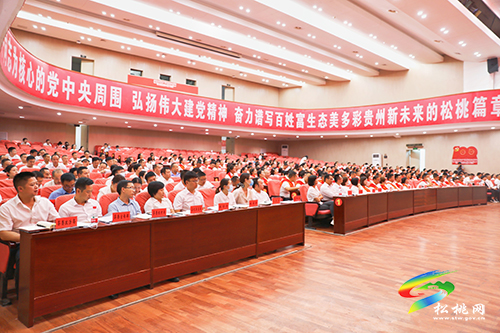 松桃苗族自治縣慶祝2021年教師節(jié)表彰大會(huì)召開