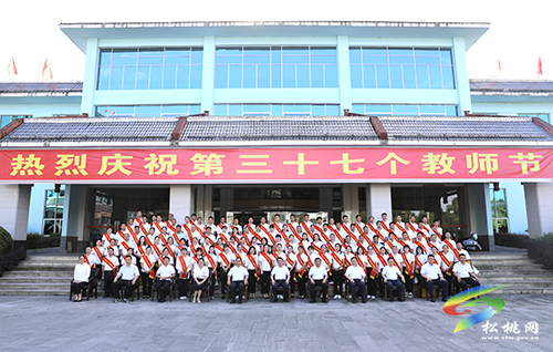 松桃苗族自治縣慶祝2021年教師節(jié)表彰大會(huì)召開