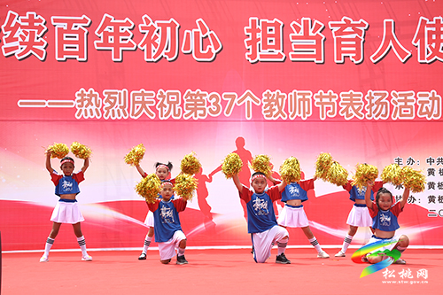 賡續(xù)百年初心 擔(dān)當(dāng)育人使命——黃板鎮(zhèn)舉辦系列活動(dòng)熱烈慶祝第37個(gè)教師節(jié)