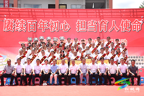 賡續(xù)百年初心 擔(dān)當(dāng)育人使命——黃板鎮(zhèn)舉辦系列活動(dòng)熱烈慶祝第37個(gè)教師節(jié)