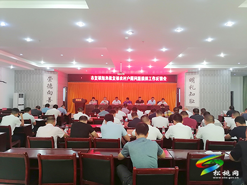 市復(fù)核組來(lái)松桃復(fù)核農(nóng)村戶廁問(wèn)題摸排工作反饋會(huì)召開