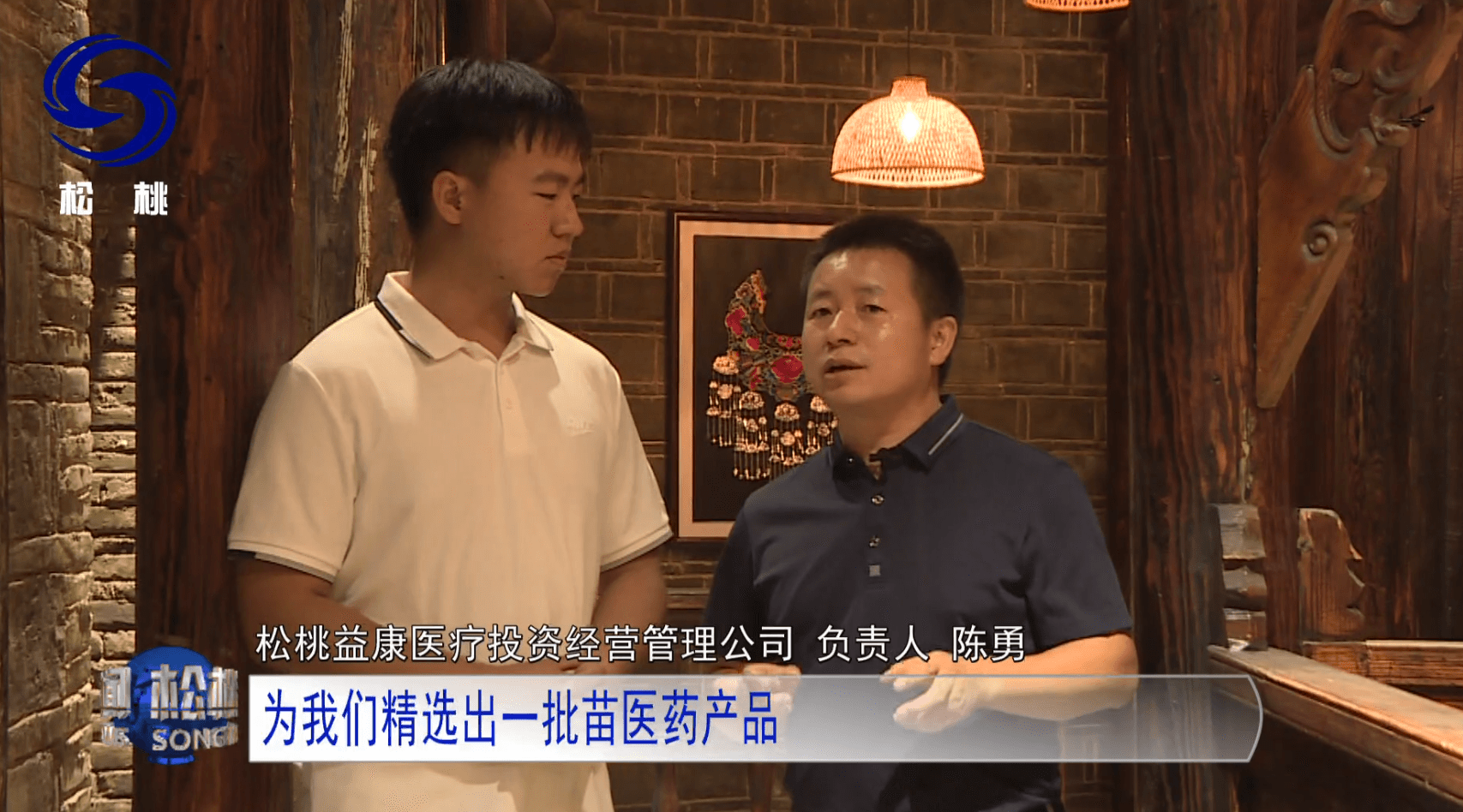 【鄉(xiāng)村振興記者行】松桃苗醫(yī)藥：苗藥出山　以藥康養(yǎng)
