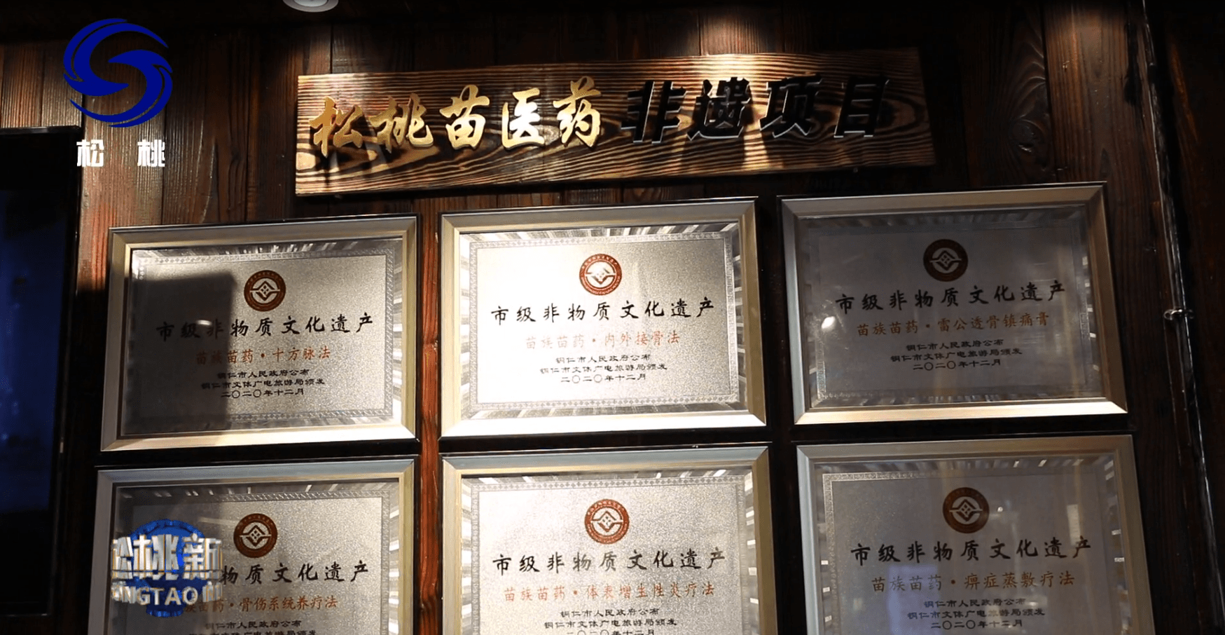【鄉(xiāng)村振興記者行】松桃苗醫(yī)藥：苗藥出山　以藥康養(yǎng)
