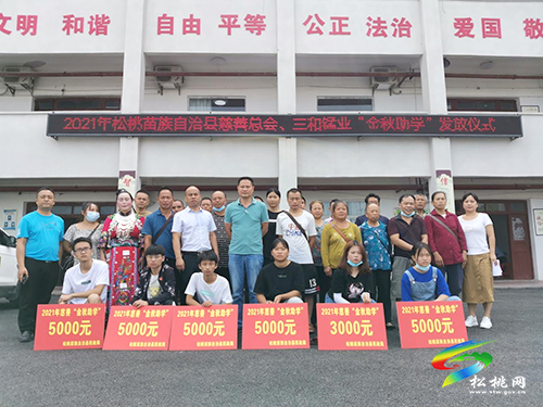 松桃24.6萬元助力58名貧困學(xué)子圓夢(mèng)大學(xué)