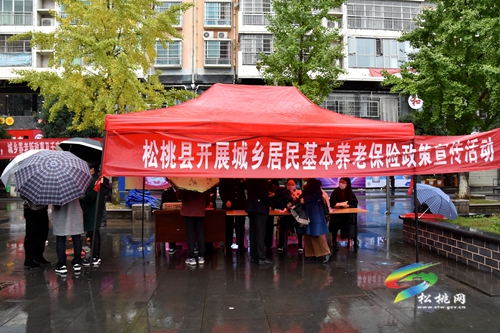 松桃多措并舉做好城鄉(xiāng)居民基本養(yǎng)老保險工作