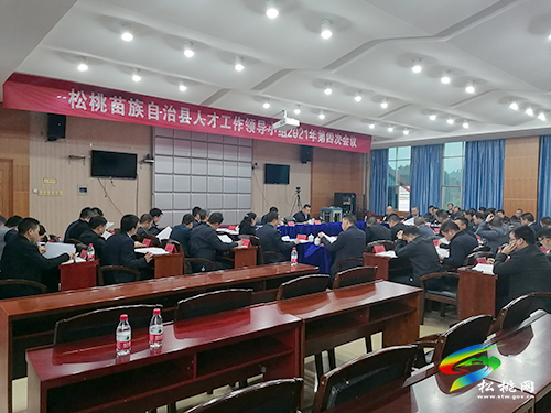 松桃：建強(qiáng)人才隊(duì)伍　助力鄉(xiāng)村振興