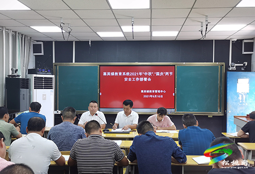 寨英鎮(zhèn)教育系統(tǒng)召開中秋、國(guó)慶節(jié)期間安全工作部署會(huì)