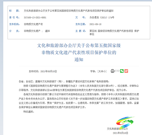 松桃巴狄雄薩滾、苗繡進入第五批國家非物質文化遺產(chǎn)代表性項目保護單位名單
