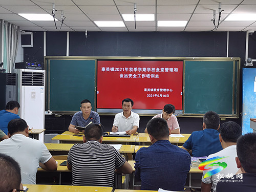 寨英鎮(zhèn)教育系統(tǒng)召開學校食堂管理和食品安全工作培訓會