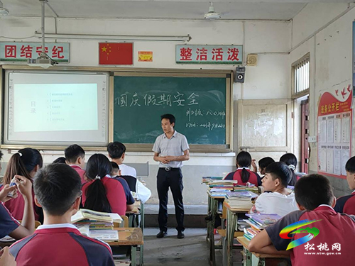 大路鎮(zhèn)中學(xué)開(kāi)展國(guó)慶假期安全教育主題班會(huì)活動(dòng)