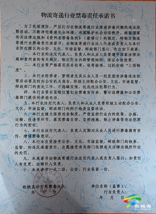 松桃2021年寄遞渠道禁毒百日攻堅(jiān)工作推進(jìn)會(huì)召開