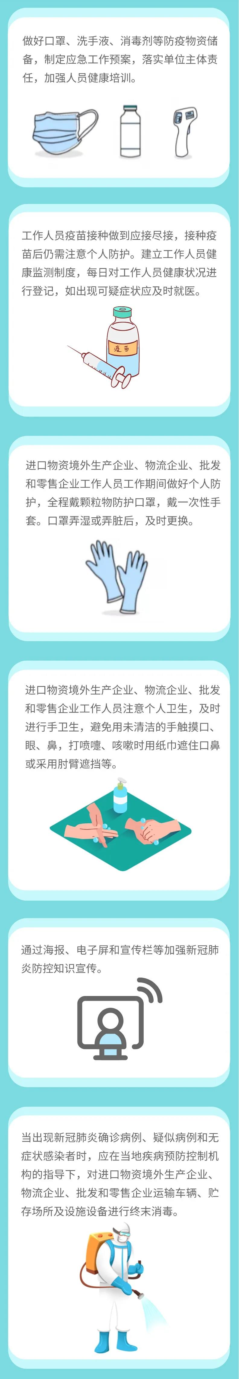 新冠肺炎疫情常態(tài)化防控防護(hù)指南之進(jìn)口物資轉(zhuǎn)運(yùn)篇