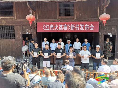 松桃舉辦《紅色火連寨》新書發(fā)布會(huì)