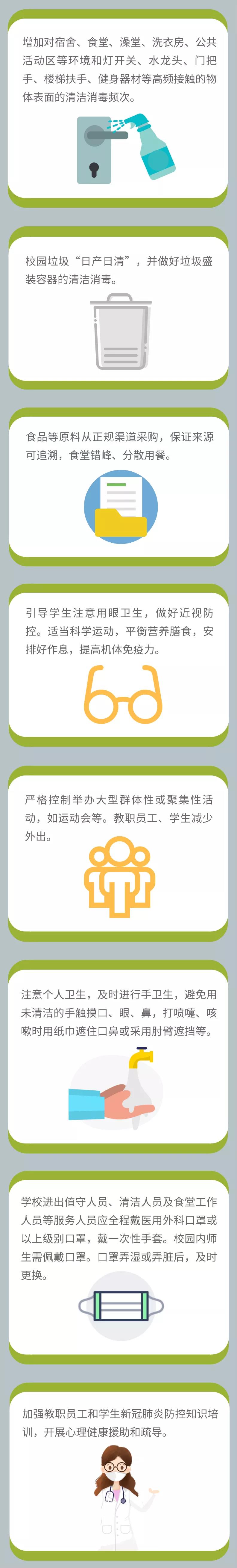 新冠肺炎疫情常態(tài)化防控防護指南之高等學校篇