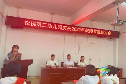 松桃第二幼兒園開展慶祝第37個(gè)教師節(jié)活動(dòng)