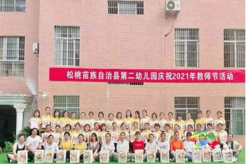松桃第二幼兒園開展慶祝第37個(gè)教師節(jié)活動(dòng)