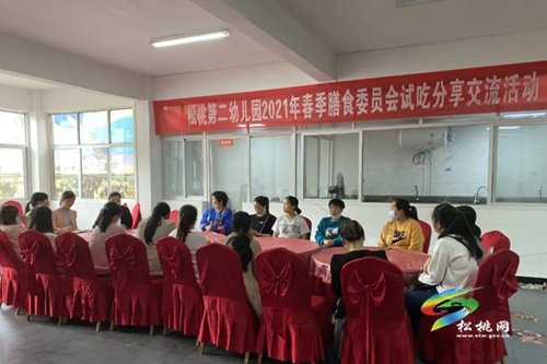 松桃第二幼兒園舉行2021年春季膳食試吃分享交流活動(dòng)