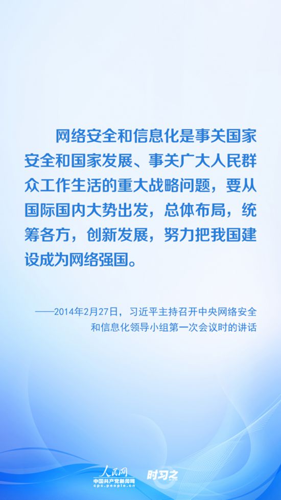 【網(wǎng)絡(luò)安全宣傳周】沒有網(wǎng)絡(luò)安全就沒有國家安全 習(xí)近平推進網(wǎng)絡(luò)空間治理