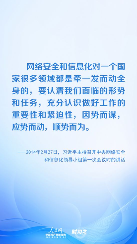 【網(wǎng)絡(luò)安全宣傳周】沒有網(wǎng)絡(luò)安全就沒有國家安全 習(xí)近平推進網(wǎng)絡(luò)空間治理