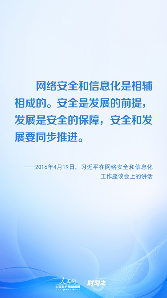 【網(wǎng)絡(luò)安全宣傳周】沒有網(wǎng)絡(luò)安全就沒有國家安全 習(xí)近平推進網(wǎng)絡(luò)空間治理