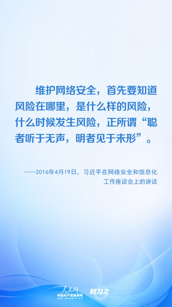 【網(wǎng)絡(luò)安全宣傳周】沒有網(wǎng)絡(luò)安全就沒有國家安全 習(xí)近平推進網(wǎng)絡(luò)空間治理