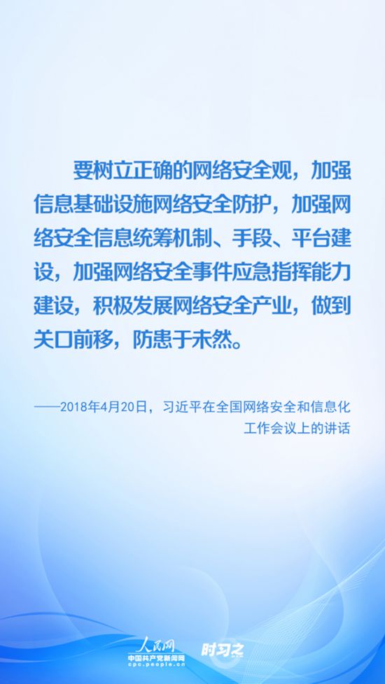 【網(wǎng)絡(luò)安全宣傳周】沒有網(wǎng)絡(luò)安全就沒有國家安全 習(xí)近平推進網(wǎng)絡(luò)空間治理