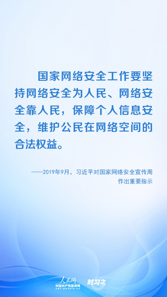 【網(wǎng)絡(luò)安全宣傳周】沒有網(wǎng)絡(luò)安全就沒有國家安全 習(xí)近平推進網(wǎng)絡(luò)空間治理
