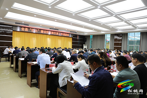 全縣“四化”建設(shè)和招商引資工作調(diào)度會召開