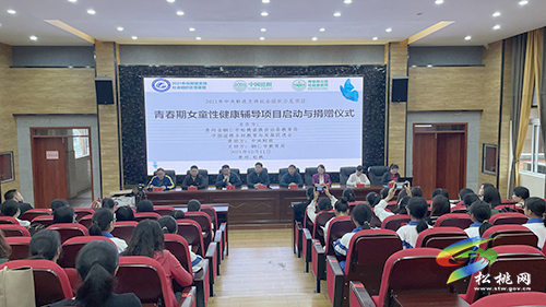 松桃舉行青春期女童性健康輔導(dǎo)項(xiàng)目啟動(dòng)與捐贈(zèng)儀式