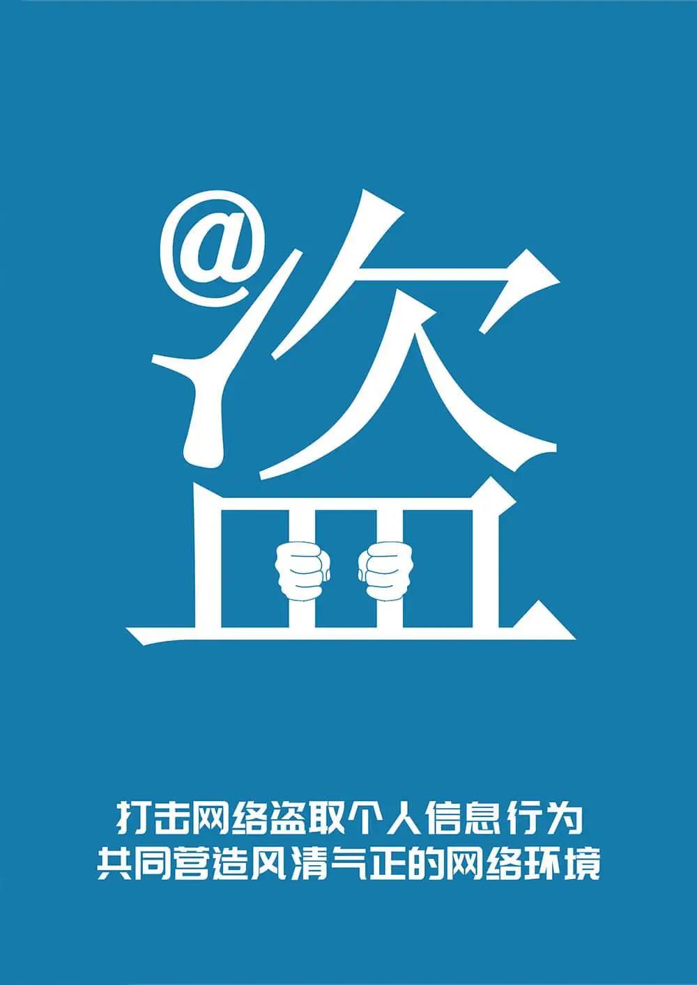 【網(wǎng)絡(luò)安全宣傳周】共筑網(wǎng)絡(luò)安全 | 保護個人信息，這些防護措施你做到了嗎？
