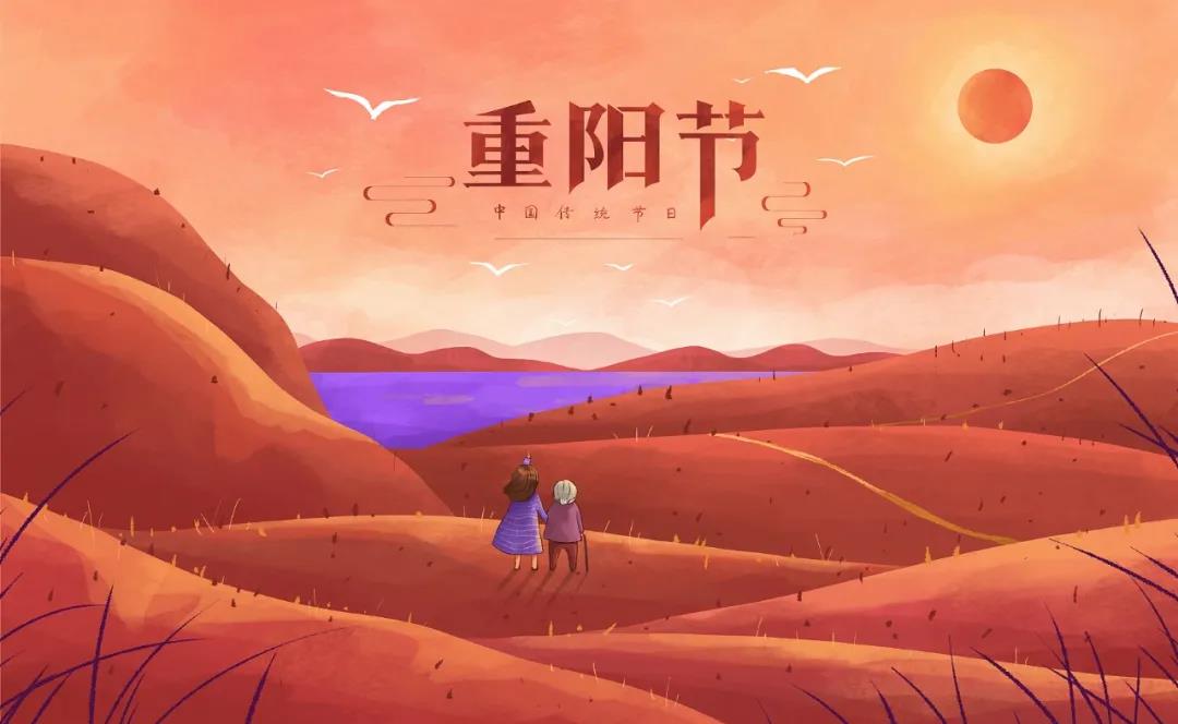 【網(wǎng)絡(luò)中國節(jié)·重陽】今日重陽